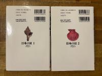 日本の貝　全2冊揃