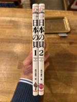 日本の貝　全2冊揃
