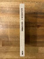 仄かな光の中へ　打田久世遺稿集