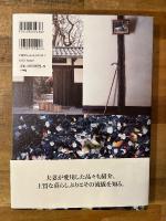 旧白洲邸　武相荘の四季