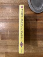 書を捨てよ、町へ出よう