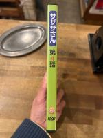 サザザさん　第4話　DVD　坂本頼光