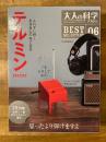 大人の科学マガジン BESTSELECTION06 テルミンmini