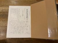 小島信夫全集　全6冊揃