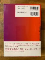 武部本一郎SF挿絵原画蒐集