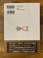 ウルトラマン画報　「少年マガジン」「ぼくら」オリジナル復刻版