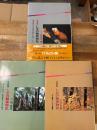 しなの動植物記　全3冊揃　1.けもの・魚　2.鳥・昆虫　3.ブナ林