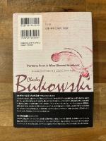 ワインの染みがついたノートからの断片