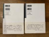 谷川雁セレクション 全2冊揃