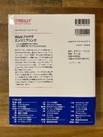 Webブラウザエンジニアリング