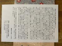 釋迢空『死者の書』　初出誌書込み自装本