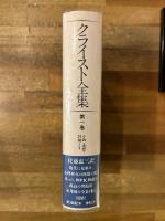 クライスト全集