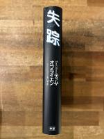 失踪