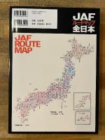 JAFルートマップ全日本 2025