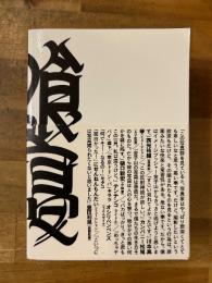 喰寝　くっちゃね