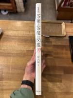 愛蔵版　茶箱と茶籠の図鑑99