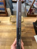 趣味と芸術 増補版
