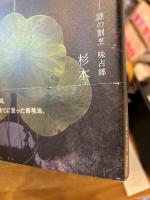 趣味と芸術 増補版
