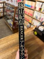Dancer : アキコ・カンダの世界