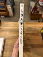 Dancer : アキコ・カンダの世界