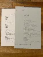 映画「イノセンス」公開記念　球体関節人形展
