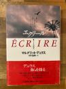 エクリール : 書くことの彼方へ