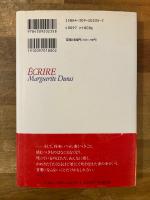 エクリール : 書くことの彼方へ