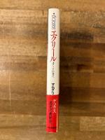 エクリール : 書くことの彼方へ