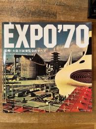 Expo'70 : 驚愕!大阪万国博覧会のすべて