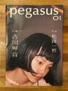pegasus 01 古川琴音 松岡一哲