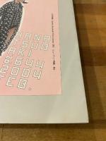 花椿　2004　12冊合本