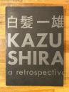 白髪一雄 Kazuo Shiraga: A Retrospective