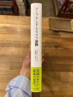 アーツ・アンド・クラフツ運動