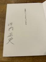 写真がかえってきた　【サイン入】