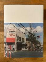 写真がかえってきた　【サイン入】
