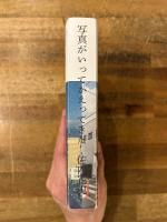 写真がかえってきた　【サイン入】
