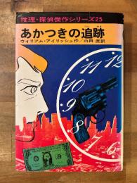 あかつきの追跡