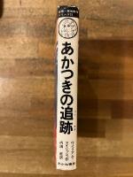 あかつきの追跡