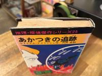 あかつきの追跡