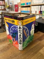 あかつきの追跡