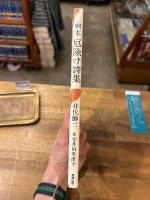 画本　厄除け詩集