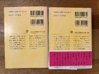 賃貸宇宙　上下　ちくま文庫