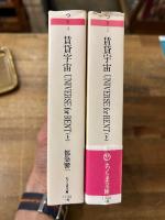 賃貸宇宙　上下　ちくま文庫