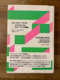 フューチャー・デイズ クラウトロックとモダン・ドイツの構築
