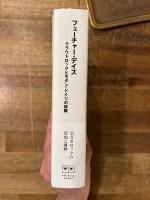 フューチャー・デイズ クラウトロックとモダン・ドイツの構築