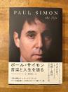 ポール・サイモン　音楽と人生を語る