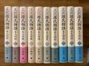 正訳源氏物語　本文対照　全10冊揃