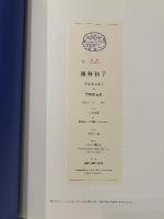霧野仙子