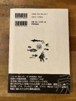 復刻版　魔海魚譜