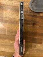 復刻版　魔海魚譜